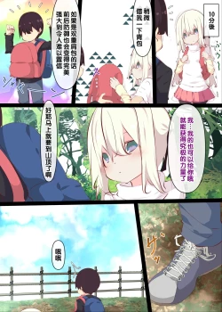 Page 75 of Natsuyasumi janai kara, muteikou nai toko ni chinko ireru hanashi