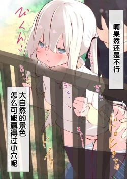 Page 81 of Natsuyasumi janai kara, muteikou nai toko ni chinko ireru hanashi