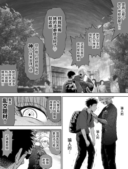 Page 34 of 信頼する強つよ彼女が 肉便器にされていた