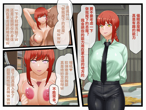 [コンナンダッケ]催眠の悪魔VS支配の悪魔 [心海汉化组]