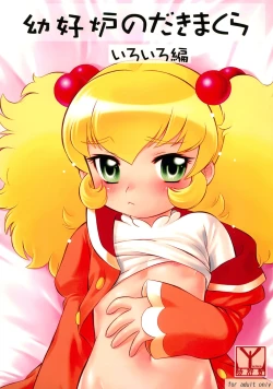 Page 1 of Youkouro no Dakimakura Iroiro-hen