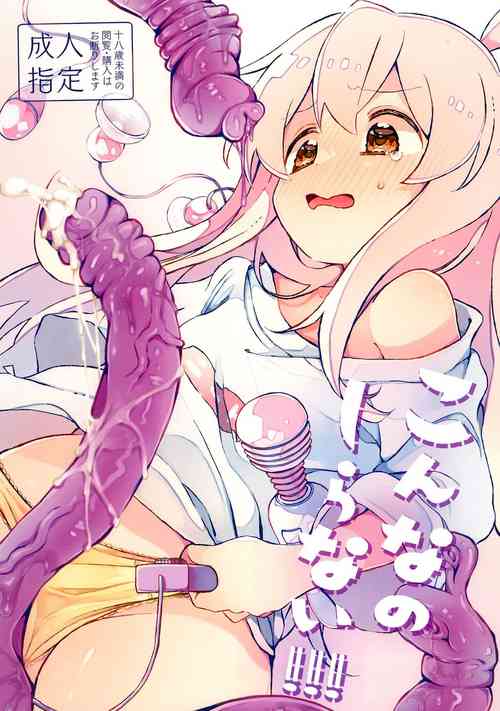 (Onii-chan to Issho! 5) [Doanobu (Satotuki Tiyo)] Konna no Shiranai!!! (Onii-chan wa Oshimai!)
