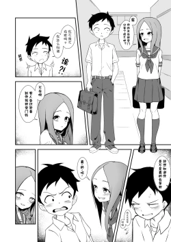 Page 1 of Takagi-san2023 12 01