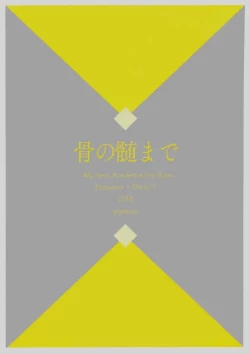 Page 34 of Hone no Zui made