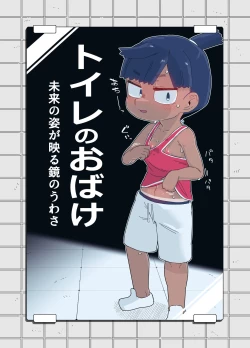 Page 18 of toire no obake