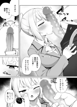 Page 8 of Saimin Seikyouiku