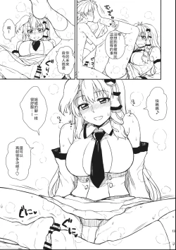 Page 12 of Sanae-san to Himitsu Zukuri | 跟早苗創出秘密