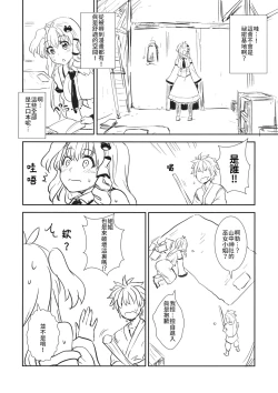 Page 3 of Sanae-san to Himitsu Zukuri | 跟早苗創出秘密