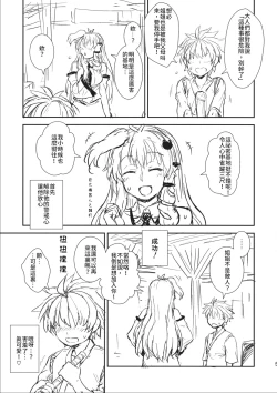 Page 4 of Sanae-san to Himitsu Zukuri | 跟早苗創出秘密