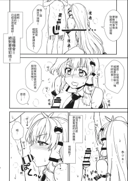 Page 9 of Sanae-san to Himitsu Zukuri | 跟早苗創出秘密