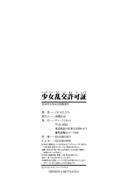 Page 196 of 少女乱交許可証