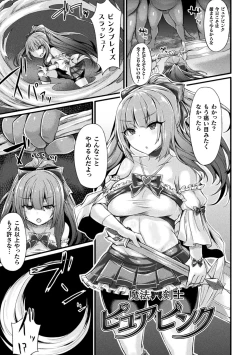 Page 125 of Haiboku Juuzoku Otome