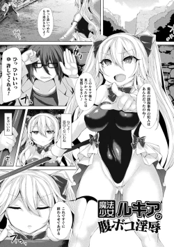 Page 149 of Haiboku Juuzoku Otome