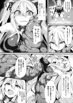 Page 152 of Haiboku Juuzoku Otome