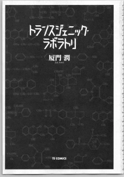 Page 3 of Transgenic Laboratory