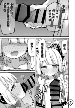 Page 25 of Momo Mido Ecchi| 小桃小绿好色情