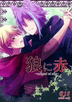 Page 1 of Ookami ni Aka
