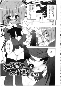 Page 155 of Futanarikko LOVE 2