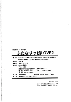 Page 196 of Futanarikko LOVE 2