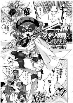 Page 111 of Futanarikko LOVE 13