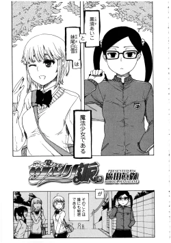 Page 151 of Futanarikko no Sekai 2