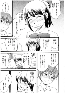 Page 29 of Futanarikko no Sekai 2