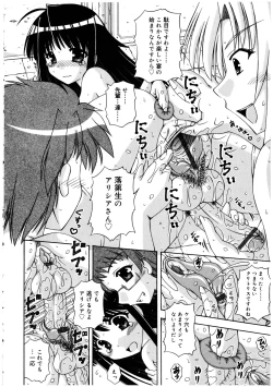Page 84 of Futanarikko no Sekai 2