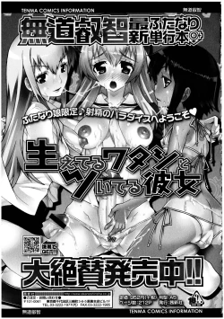Page 199 of Futanarikko no Sekai 3