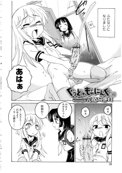 Page 38 of Futanarikko no Sekai 3