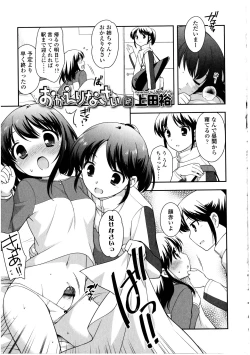 Page 81 of Futanarikko no Sekai 3
