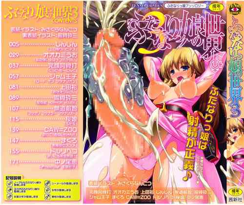 Download Futanarikko no Sekai 3