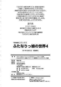 Page 206 of Futanarikko no Sekai 4