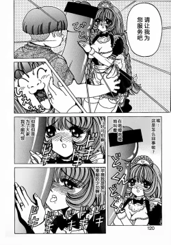 Page 118 of Soreyuke Marin-chan1