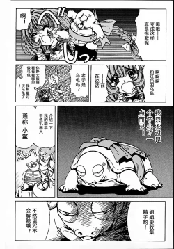 Page 17 of Soreyuke Marin-chan1