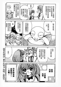 Page 85 of Soreyuke Marin-chan1