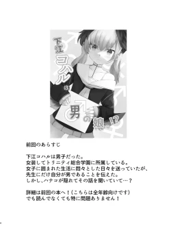 Page 4 of Shita rei Koharu wa otoko no musumeizu Hanako-hen
