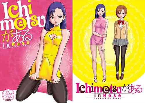 (C94) [PowderSkin (うらはるこん)] IchimotsuがあるinHose