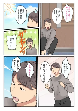 Page 7 of 母が壁にハマって動けなかったので…