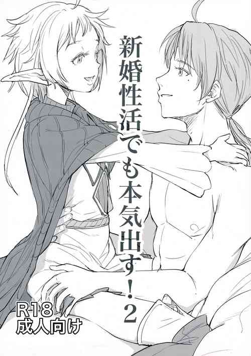 (C103) [Symptom (さわ)] 新婚性活でも本気出す2 (Mushoku Tensei ~Isekai Ittara Honki Dasu~)