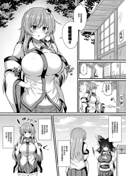 Page 2 of Kochiya Sanae Saimin Shugyou