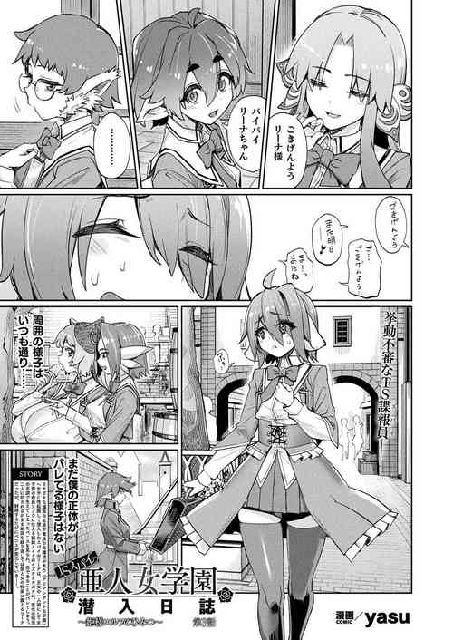 [yasu]TS Supai no ajin jogakuen sen'nyū nisshi ~ Hime-sama Erufu no himitsu Ch.3