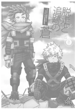 Page 2 of Dassou to  Tsuiseki no Ao - Escape and Change