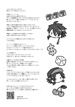 Page 29 of Jirou no Nakade dan toritee