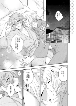 Page 40 of Hoshi no shita de