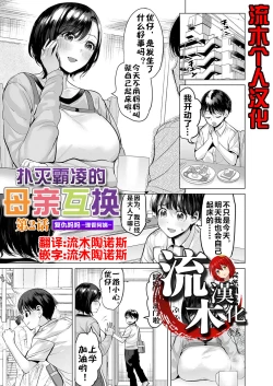 Page 93 of いじめ撲滅スワッピング 14完整大合集