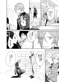 Page 11 of Koyoi sendome no shoya o