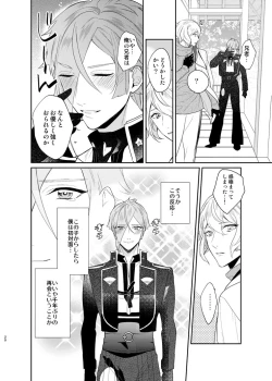 Page 17 of Koyoi sendome no shoya o