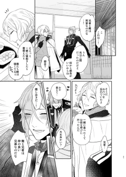 Page 18 of Koyoi sendome no shoya o