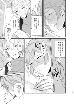 Page 24 of Koyoi sendome no shoya o