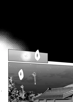 Page 3 of Koyoi sendome no shoya o